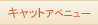 �L���b�g�A�x�j���[