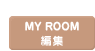 MY ROOM�ҏW