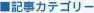 �L���J�e�S���[