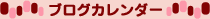 �u���O�J�����_�[