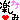 ����@�y���� �� �n�[�g�f�R���G����