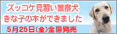 �Y�b�R�P���K���x�@�� ���Ȏq�����̖{���ł��܂����I