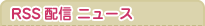 RSS�z�M �y�b�g�j���[�X