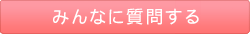 �݂�ȂɎ��₷��