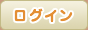 ���O�C��